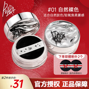 Piara loose powder setting loose powder concealer not easy to remove makeup loose powder cookies for mixed oily skin female students #01 nude color 6g two boxes