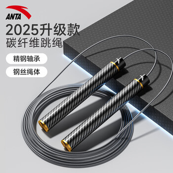 Anta carbon fiber skipping rope for men's fitness and weight loss, special for slimming adults, racing professional high school entrance examination steel wire skipping black - carbon fiber racing skipping rope, professional high-end type