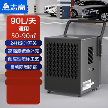 Chigo dehumidifier industrial high-power dehumidifier villa large dehumidifier moisture absorber warehouse workshop basement 90l/day dehumidification compressor 50-90 square meters