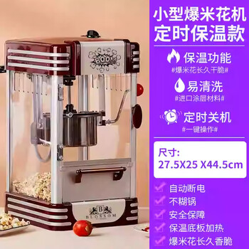 Partybaby popcorn machine commercial stall fully automatic popcorn machine household mini small children's popcorn machine ball popcorn machine 90% of customers choose the timed heat preservation model ofp-902t