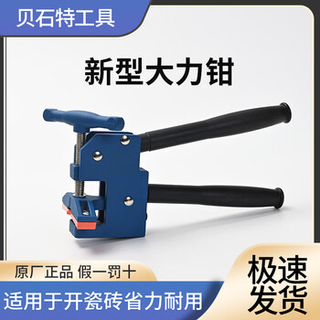 Beishite ceramic tile vigorous pliers floor tile border opener glass breaking pliers tile separation breaking glass pliers new blue upper pressure forceful pliers
