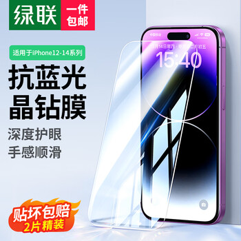 Green alliance is suitable for apple 14/13/12/16e tempered film iphone12pro anti-blue light film 14pro hd mobile phone explosion-proof anti-fall film xs protective film anti-blue light film丨deep eye protection 2 pieces*with artifact 12