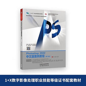 Second-hand photoshop 2022 chinese version case tutorial (3rd edition) li tao 9787040595000 8