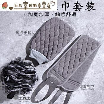 Men's bath towel with back strip, bath ball, bath towel, thick gauze double-sided thickened three-piece set