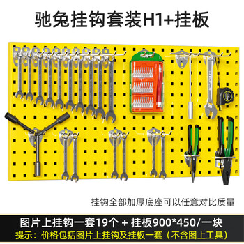 Chitu hardware tools wall panel metal square hole board hole board storage rack storage organizing rack hanging board hook combination set hook set h1+ hanging board