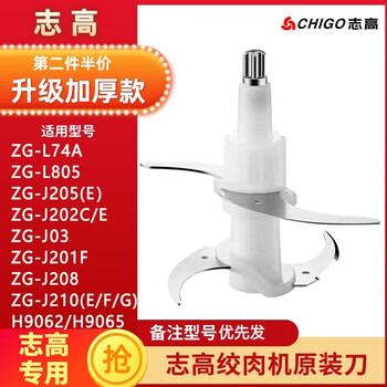 Chigo meat grinder j205/j210/j208/l74a/l805 blade accessories upgraded thickened blade holder chigo knife holder 1 set (height 10.5 cm)