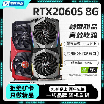 95 xinbao core, colorful and other first-line brands/1660s/2060s/3060ti/3070 computer game independent graphics card 95 xin non-mining card rtx 2060s 8g