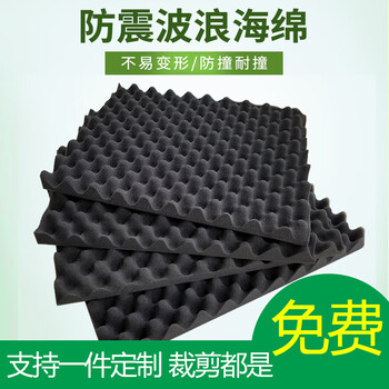 Sound-absorbing, sound-insulating and shock-proof wave sponge pad, shock-absorbing and cushioning egg sponge, camera tool box lining sponge customization, blasting wave sponge 500*500*15mm (2 photos)
