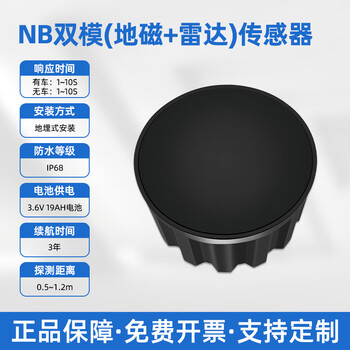 Tongyue tiancheng nb dual mode wireless geomagnetic parking sensor radar parking detector smart parking space guidance detector nb dual mode 19ah battery underground