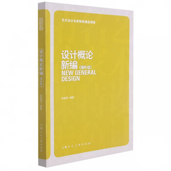 New introduction to design (supplementary edition)