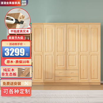Tongtong jinguowu all solid wood wardrobe home bedroom pine wood environmentally friendly log wardrobe children's adult storage cabinet with drawers custom-made 240 long 58 deep 200 high (six-door main cabinet)
