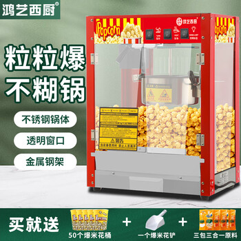 Hongyi western kitchen popcorn machine for commercial stalls, new fully automatic machine, electric popcorn popcorn puffer, popcorn machine, flat-top red popcorn machine - with insulation