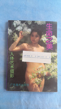 Second-hand genuine beauty of life body photography art/32 open 128 pages coated paper color printing