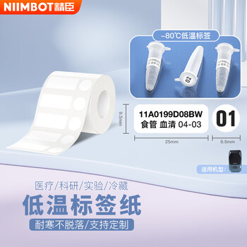 Jingchen low-temperature freezing label paper m2 medical biochemical science laboratory reagent centrifuge tube label stickers -80 low-temperature refrigerator cillin tube stickers 36.5*9.5-490 sheets