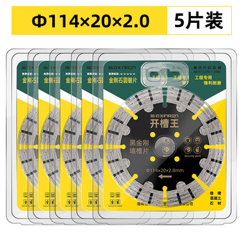 Xinren slotting cutting blade 195 board wall concrete cement floor 168 water and electricity home decoration wall slot special slotting saw blade black king kong 114 inner hole 20 (5 pieces)