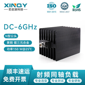 Xinqy xinqiyuan n-type male rf coaxial load dc-6/18g high power 150w equipment test terminal dummy plug/load 0-6g, 150w