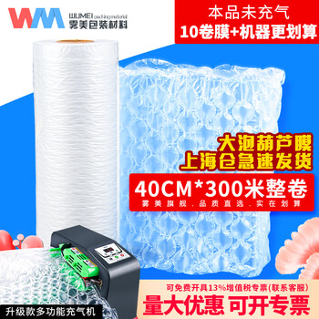 Wumei big bubble gourd film inflator buffer bag bubble film inflator cushion air cushion machine filled bag inflatable air film roll material air cushion machine air column bag inflator bubble machine thickened big bubble width 40cm*300 meters