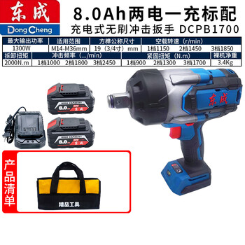 Dongcheng electric wrench dcpb1700 high torque lithium impact board rechargeable auto repair electric wind gun tool dcpb1700 two batteries and one charger 8.0ah standard