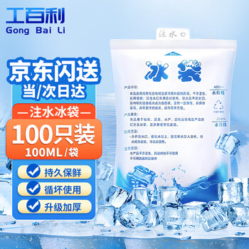 Gongbaili ice bag water-filled thickened thermal insulation cold chain fresh-keeping express seafood thickened cold storage reusable ice bag 100ml (100 pieces)