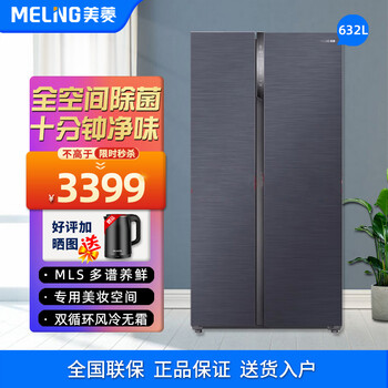 Meiling 99 new 632 liter household dual-frequency air-cooled frost-free double door large-capacity refrigerator tempered glass panel one-level frequency conversion bcd-632wupbt xingshang blue 99 new