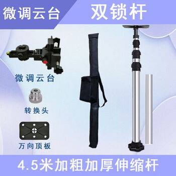 Thickened level lifting support rod, infrared telescopic rod, fine-tuning pan-tilt, multi-function, universal ceiling special, 4m 5* double locking rod* + fine-tuning pan-tilt + conversion head + package