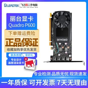 Leadtek/quadro modeling rendering 3d drawing professional graphics card k600/k420/k2200/k4200 graphics card leadtek quadro p600 2g 9 new