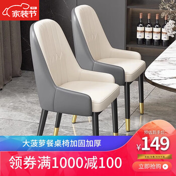 Baonaisi dining chair home simple light luxury leather chair soft package dining table chair back stool kitchen living room dining room casual dining chair