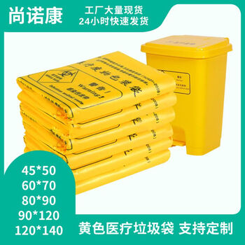 Shangnuokang tf yellow thick flat mouth garbage bags 60*70cm/100 pieces