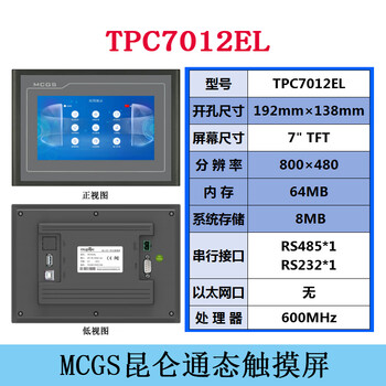 Kunlun tongtai mcgsprohdmi smart terminal mboxfhd74gr remote iot box touch screen tpc7012el