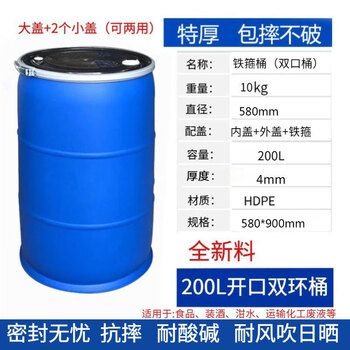Extra thick 200l plastic barrel food grade double ring barrel 200 kg diesel barrel acid and alkali resistant 200 liter flange barrel waste liquid extra thick 200 liter open iron hoop barrel blue large mouth new