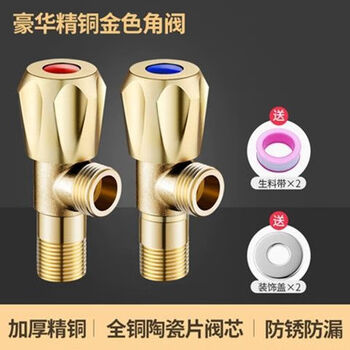 Jiumu wangshijia switch valve 4-point inner and outer wire straight-way valve, surface-mounted right angle valve joint, hot and cold inner wire triangle valve, copper natural color angle valve red and blue 2 pack