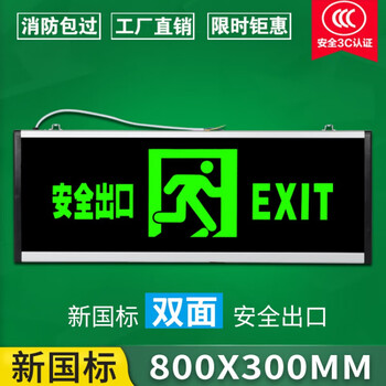 600x200 large size safety exit sign large emergency supermarket 800x300 evacuation indicator light new national standard (double-sided positive direction) 800x300