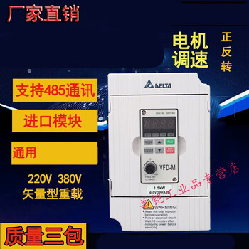 Frequency converter 1.50.75kw152.2115.57.5kw single-phase 220v three-phase 38 1.5kw380v vfd-m series