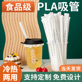 Yingxike straws disposable biodegradable individually packaged beverage milk tea household commercial food grade plastic pla 19cm丨100 thin straws temperature resistant 80