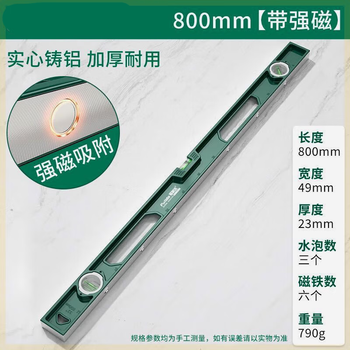 Borage adjustable high-precision level solid cast aluminum strong magnetic anti-fall level precision leveling ruler thickened 80 cm three-level bubble strong magnetic model high-precision solid