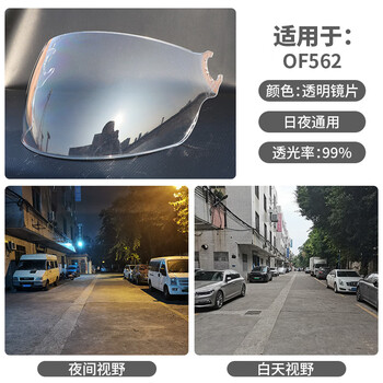 Ls2ls2of562 4/3 half helmet universal helmet lens windproof and waterproof multi-color optional day and night universal lens transparent (applicable to of562)