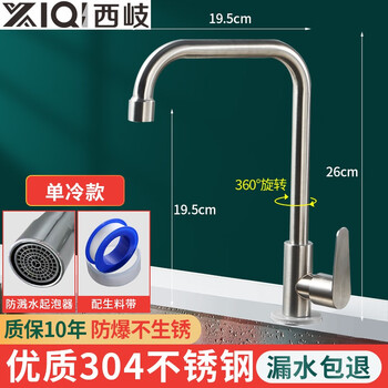 Xiqifang faucet hot and cold sink stainless steel sink anti-splash wash basin dishwashing single cold rotating household single cold thickened 304 stainless steel seven-character