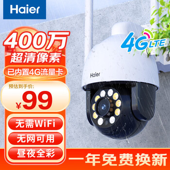 Haier 4g camera outdoor high-definition wireless monitor without network 360 degrees without blind spots with night vision panoramic view without network mobile phone remote rural outdoor rotating ball machine