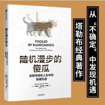 The second-hand random walking fool discovers the hidden opportunities in the market and life (usa) naseem