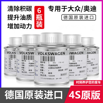 Basf volkswagen audi special fuel treasure 4s original g17 fuel gasoline additive to remove carbon deposits pea oil line cleaning