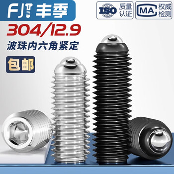 Fengji 304 stainless steel/12.9 grade wave ball screw steel ball tightening spring ball head elastic plunger ball glass positioning bead m4*8 5 pcs 304