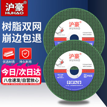 Huhao cutting disc angle grinder metal steel stainless steel grinding wheel disc 107mm angle grinder disc hand grinder grinder saw blade