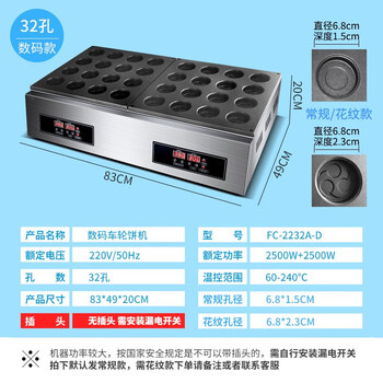 Internet celebrity wheel pancake machine, commercial stall machine, electric heating gas pancake machine, taiwanese bean cake machine, egg burger machine, 32-hole digital