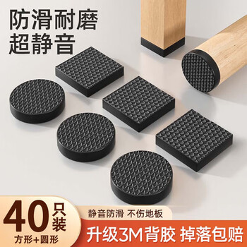 Ajp table and chair foot pads, chair benches, thickened wear-resistant anti-slip stickers, table leg pads, anti-sound furniture protective pads, square and round 40 pieces