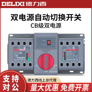 Cb level dual power automatic transfer switch-63c/3p 4p 10-63a dual power supply cdq3eha-63c/3p 10-63a