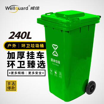 Weijia large trash can thickened wheeled outdoor trash can large property sanitation hotel classified kitchen waste trash can 240l green