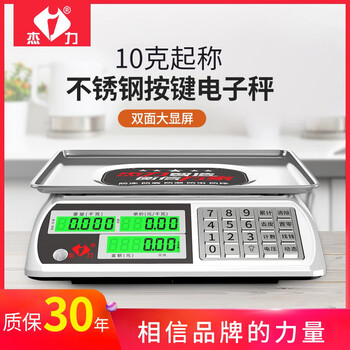 Jieli 30kg electronic scale commercial platform scale weighing and pricing scale accurate electronic scale 30kg rechargeable food scale stall fruit vegetable supermarket stainless steel button lcd concave plate