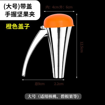 Saint-bilu stainless steel pecan clamp household opener shell cracker nut peeling tool clamp hazelnut artifact shell opening pliers hand-held automatic rebound with cover orange large model core