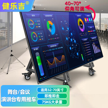 Jianleji 32-70-inch tv stage cart rostrum low bracket adjustable tilt angle floor-standing mobile vertical hanger return display teleprompter display advertising machine with wheels