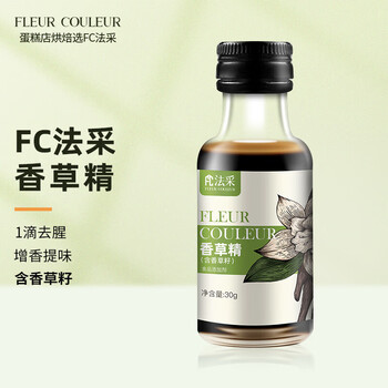 Facai fc baking commercial cake ice cream western special flavor vanilla extract 30g contains seeds